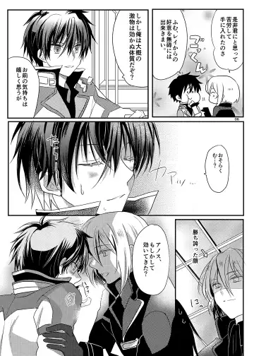 [Mari Y] Anos-sama wa Heiwa ga Osuki Fhentai - Page 5