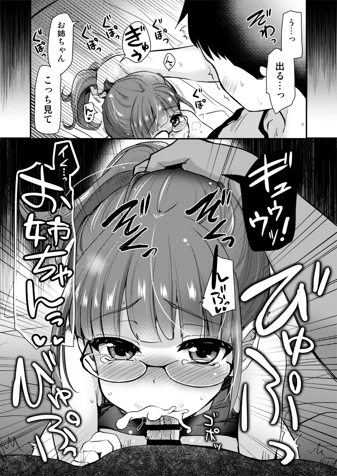 [Hijiri Tsukasa] Ane no Seiyoku Shori wa Ototo ga Suru Monoda to, Gitei wa Omoi Hajimete Iru. Fhentai - Page 17