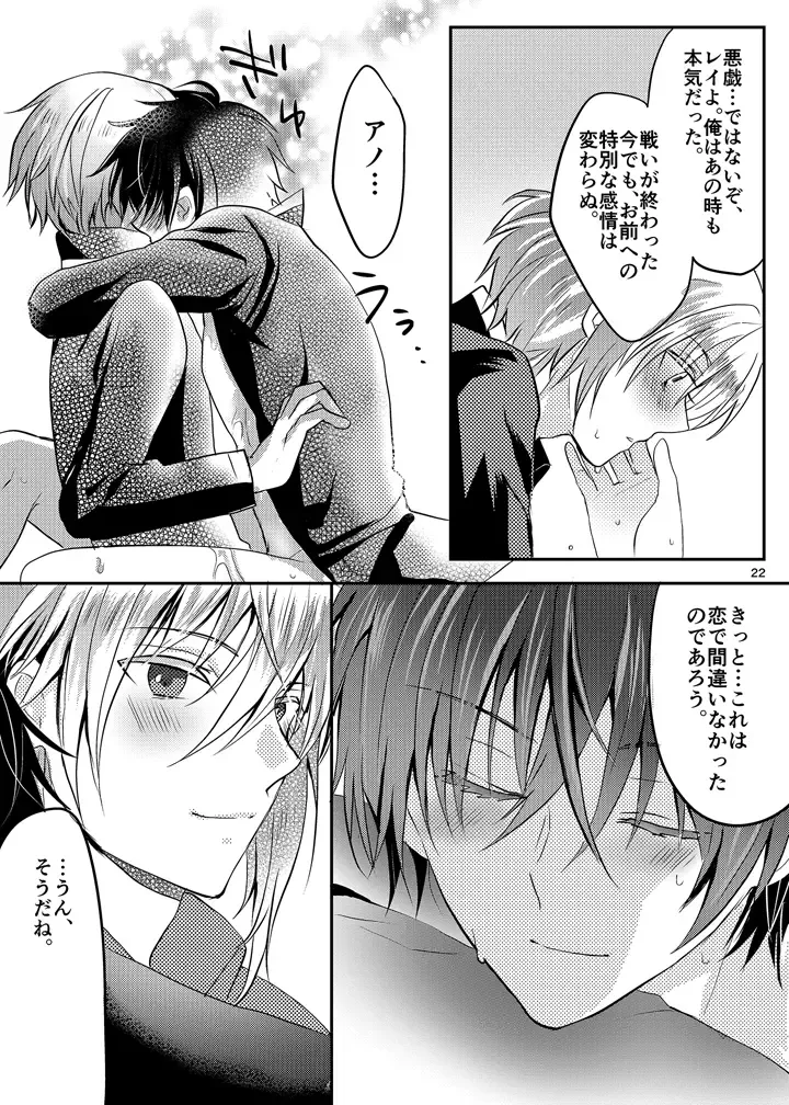 [Mari Y] Maou-sama wa Yuusha ga Osuki Fhentai - Page 21