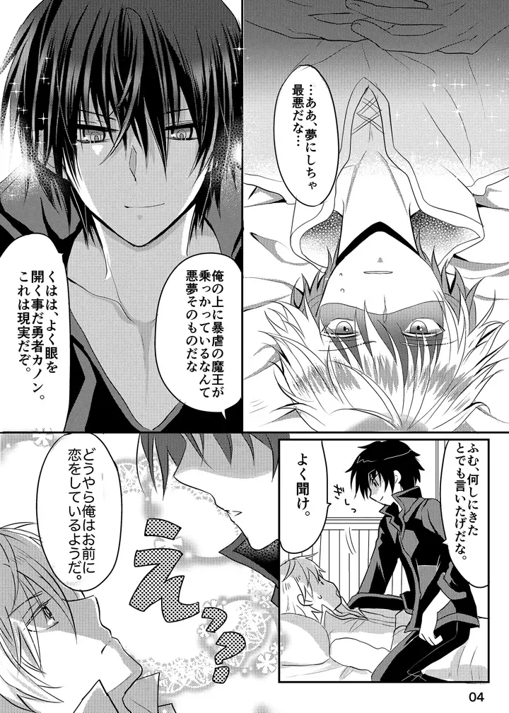 [Mari Y] Maou-sama wa Yuusha ga Osuki Fhentai - Page 3