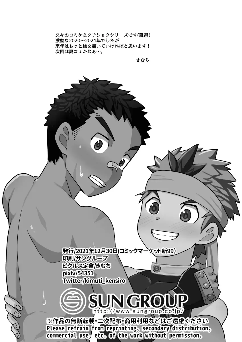 [Kimuti] Dekachin Yuusha no Nakama ni Narimashita Fhentai - Page 32