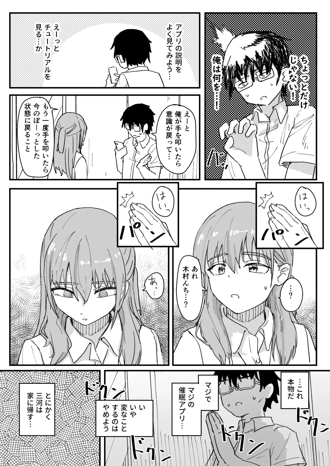 [Kakuninii] Saimin Appli ga Honmono Kamo Shirenai node Tsukatte Miru Fhentai - Page 10