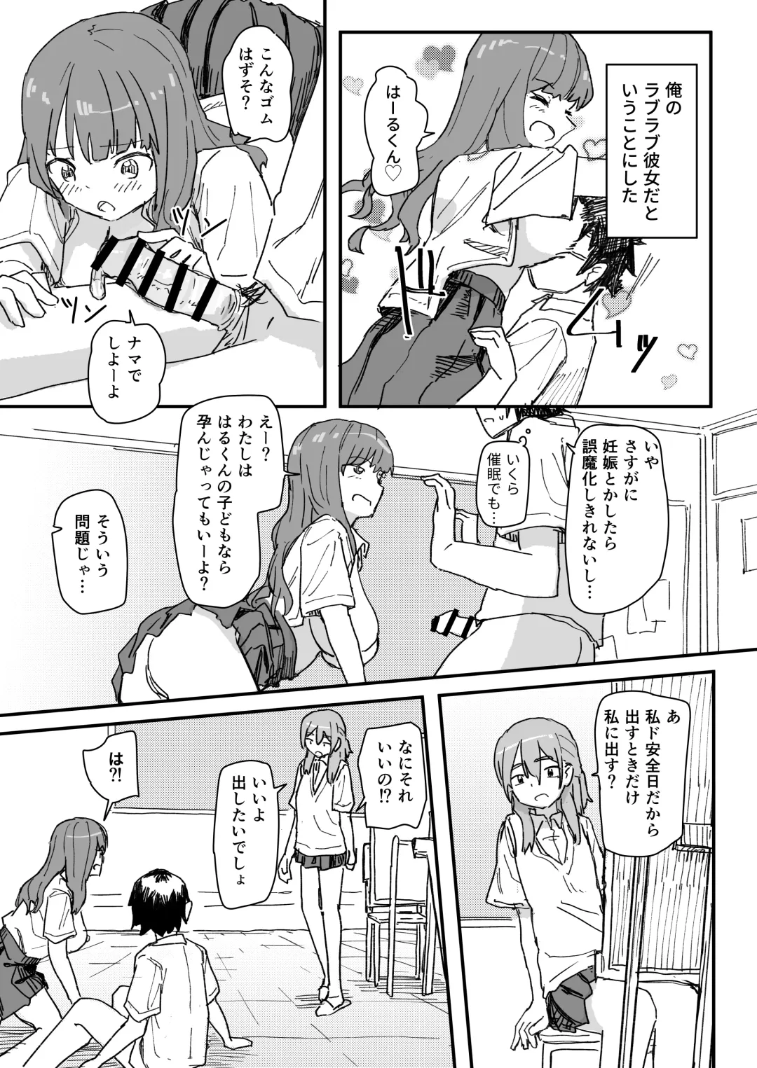 [Kakuninii] Saimin Appli ga Honmono Kamo Shirenai node Tsukatte Miru Fhentai - Page 26