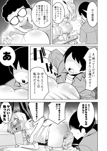 [Hisamaru Hajime] Saimin Appli de! ~Tsukiatte 3-kagetsu Hatsu Ecchi Mokuzen no Couple ni Ecchi no Shikata o Oshiete Mita~ Fhentai - Page 8