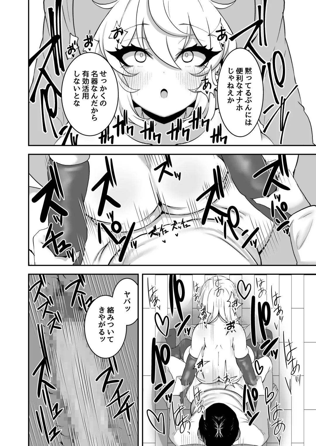 [Detritus] Sennou Kaihen Appli de Namaiki na Imouto wo Tsugou no Ii Onaho ni Suru Hanashi Fhentai - Page 19