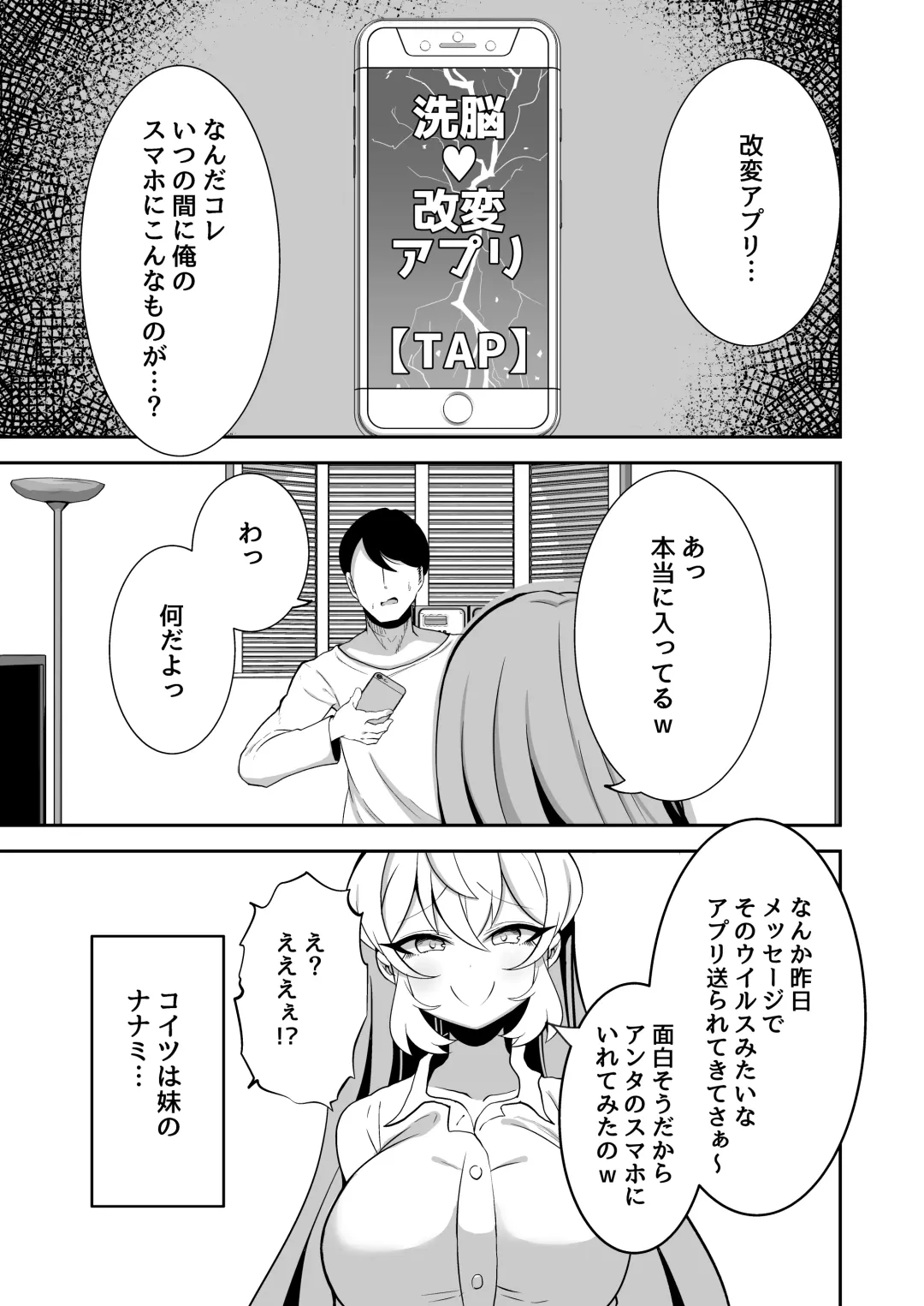 [Detritus] Sennou Kaihen Appli de Namaiki na Imouto wo Tsugou no Ii Onaho ni Suru Hanashi Fhentai - Page 2