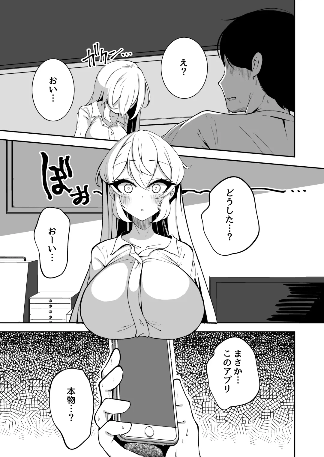 [Detritus] Sennou Kaihen Appli de Namaiki na Imouto wo Tsugou no Ii Onaho ni Suru Hanashi Fhentai - Page 6