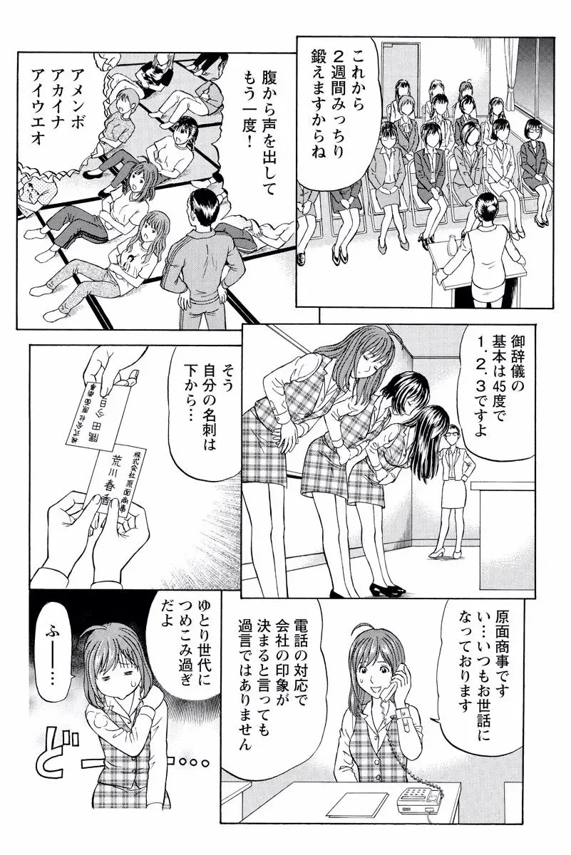 [Akiguchi Kojin] ドキッ!OLセクハラ運動会 1巻 Fhentai - Page 14