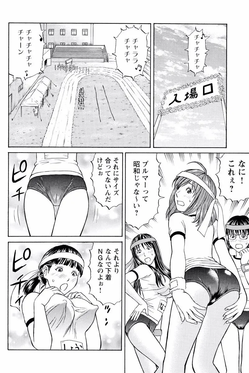 [Akiguchi Kojin] ドキッ!OLセクハラ運動会 1巻 Fhentai - Page 16