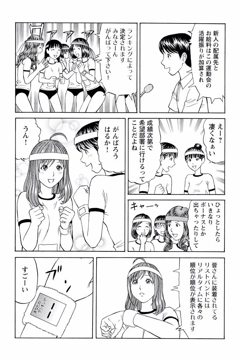 [Akiguchi Kojin] ドキッ!OLセクハラ運動会 1巻 Fhentai - Page 18