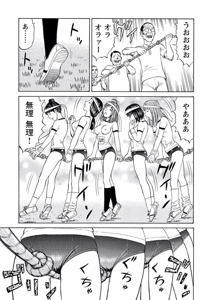 [Akiguchi Kojin] ドキッ!OLセクハラ運動会 1巻 Fhentai - Page 21