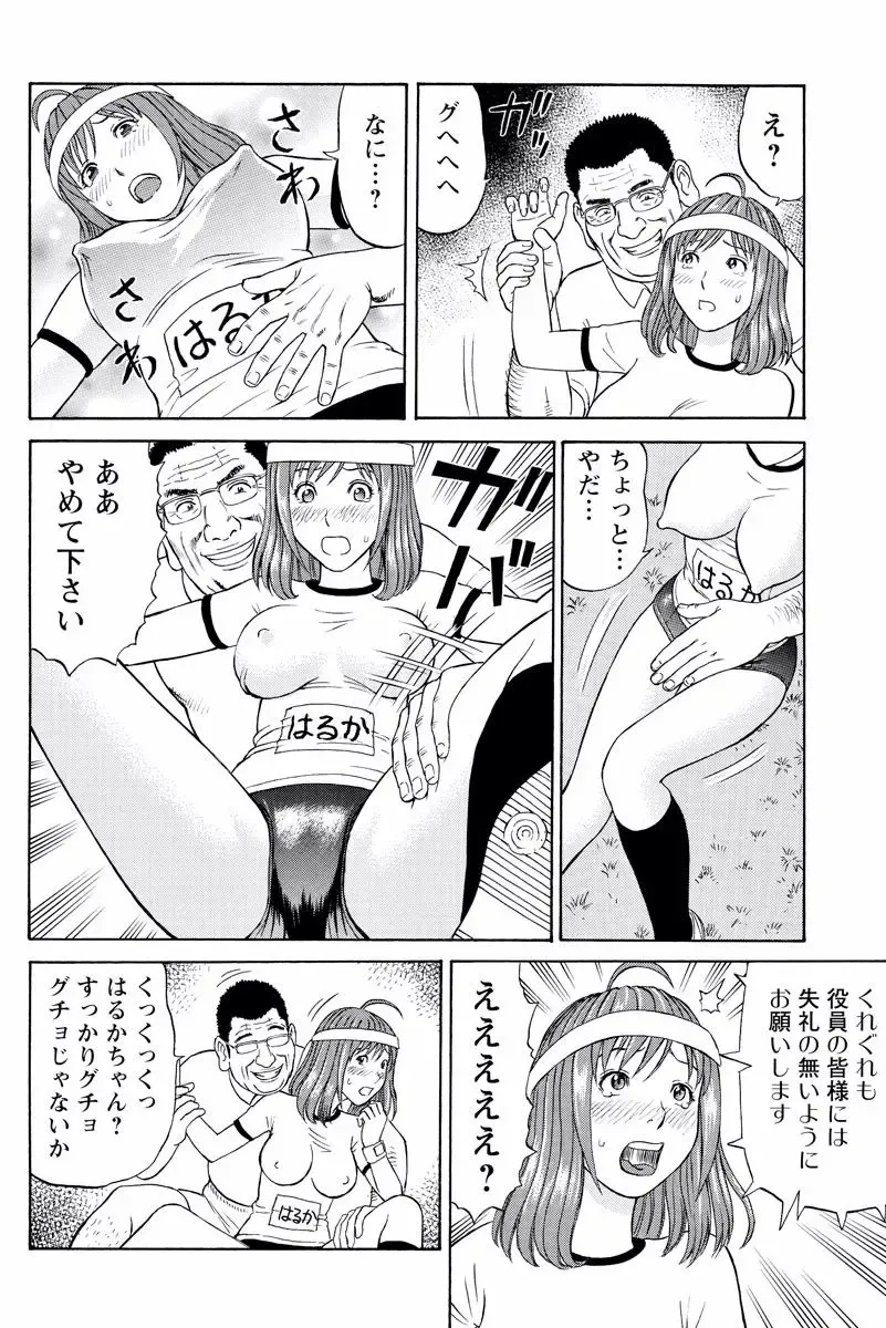 [Akiguchi Kojin] ドキッ!OLセクハラ運動会 1巻 Fhentai - Page 24