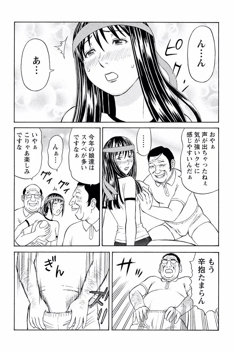 [Akiguchi Kojin] ドキッ!OLセクハラ運動会 1巻 Fhentai - Page 27