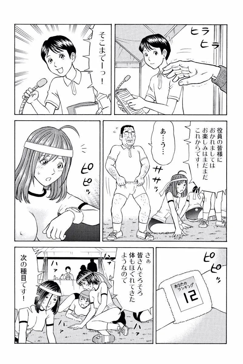 [Akiguchi Kojin] ドキッ!OLセクハラ運動会 1巻 Fhentai - Page 28