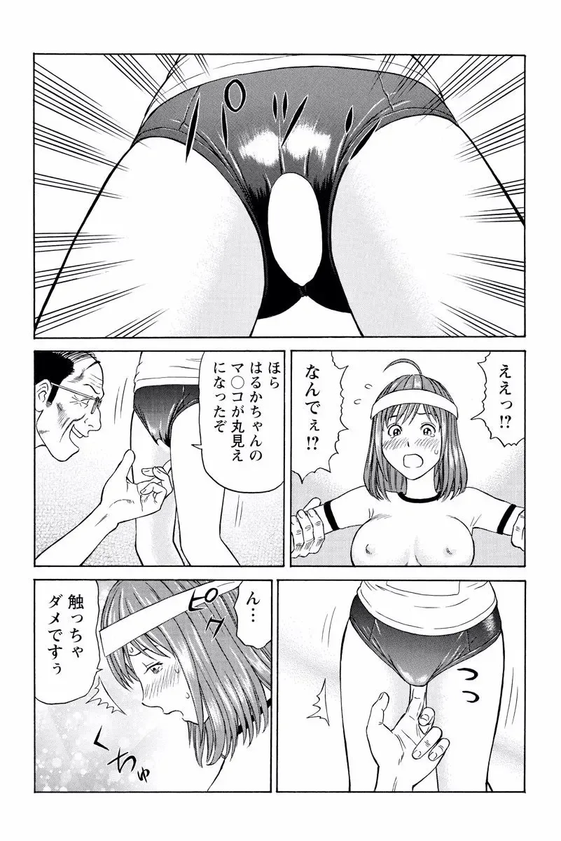 [Akiguchi Kojin] ドキッ!OLセクハラ運動会 1巻 Fhentai - Page 32