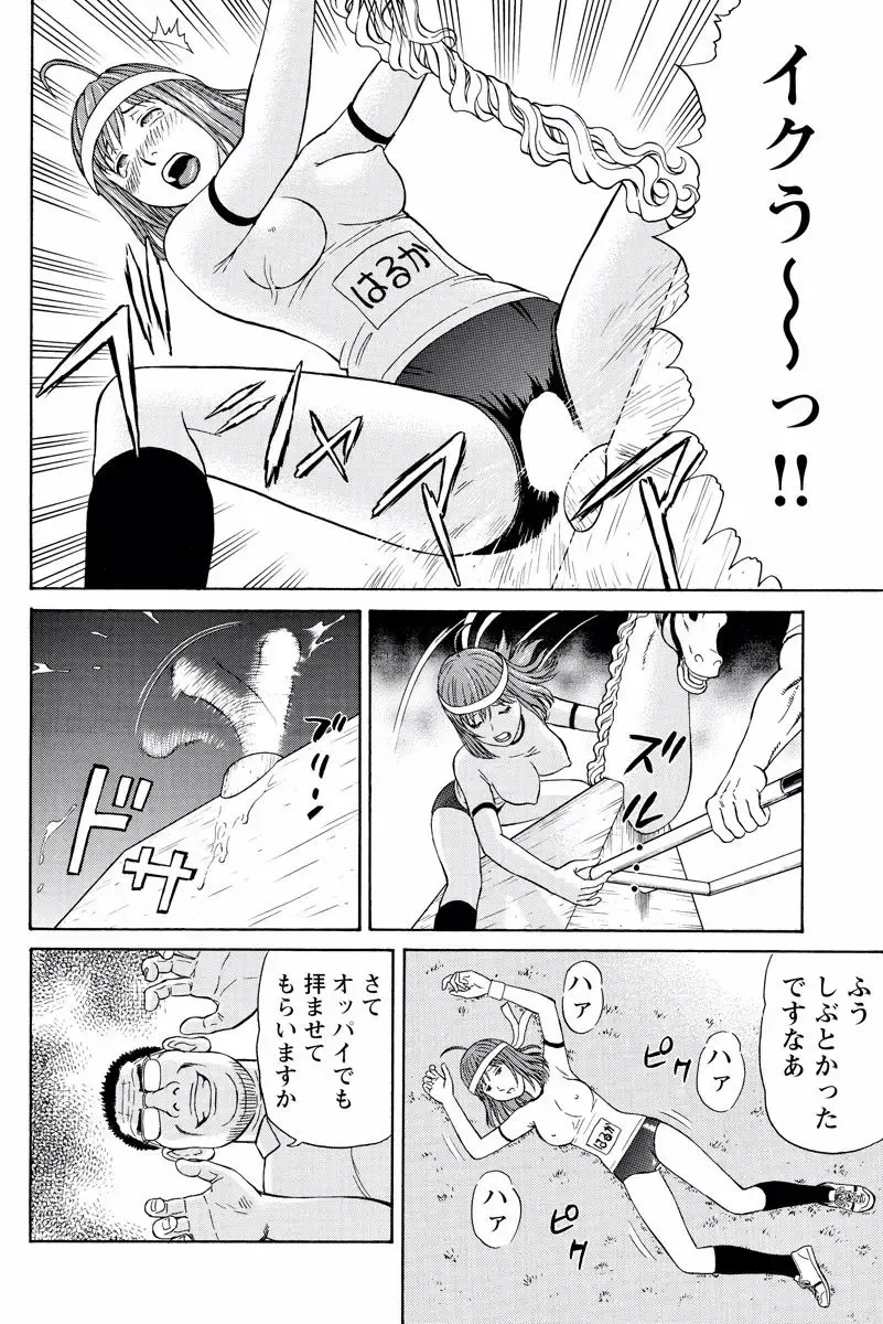 [Akiguchi Kojin] ドキッ!OLセクハラ運動会 1巻 Fhentai - Page 42