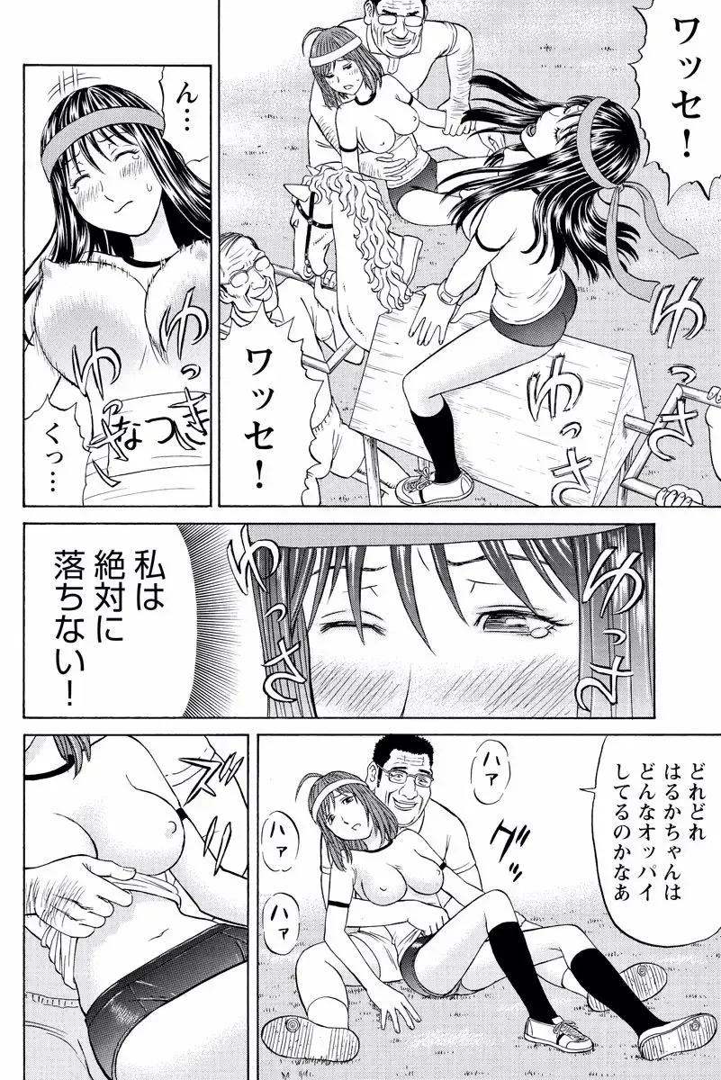 [Akiguchi Kojin] ドキッ!OLセクハラ運動会 1巻 Fhentai - Page 46