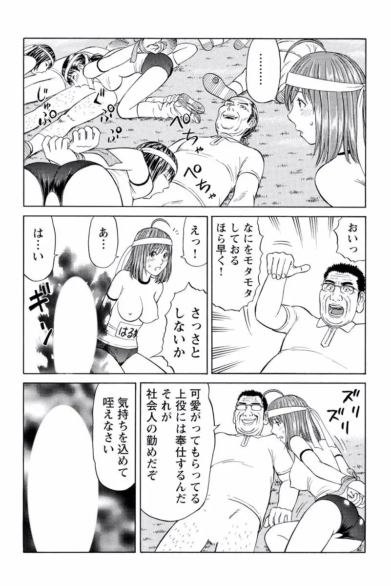 [Akiguchi Kojin] ドキッ!OLセクハラ運動会 1巻 Fhentai - Page 63