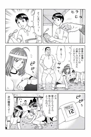 [Akiguchi Kojin] ドキッ!OLセクハラ運動会 1巻 Fhentai - Page 28