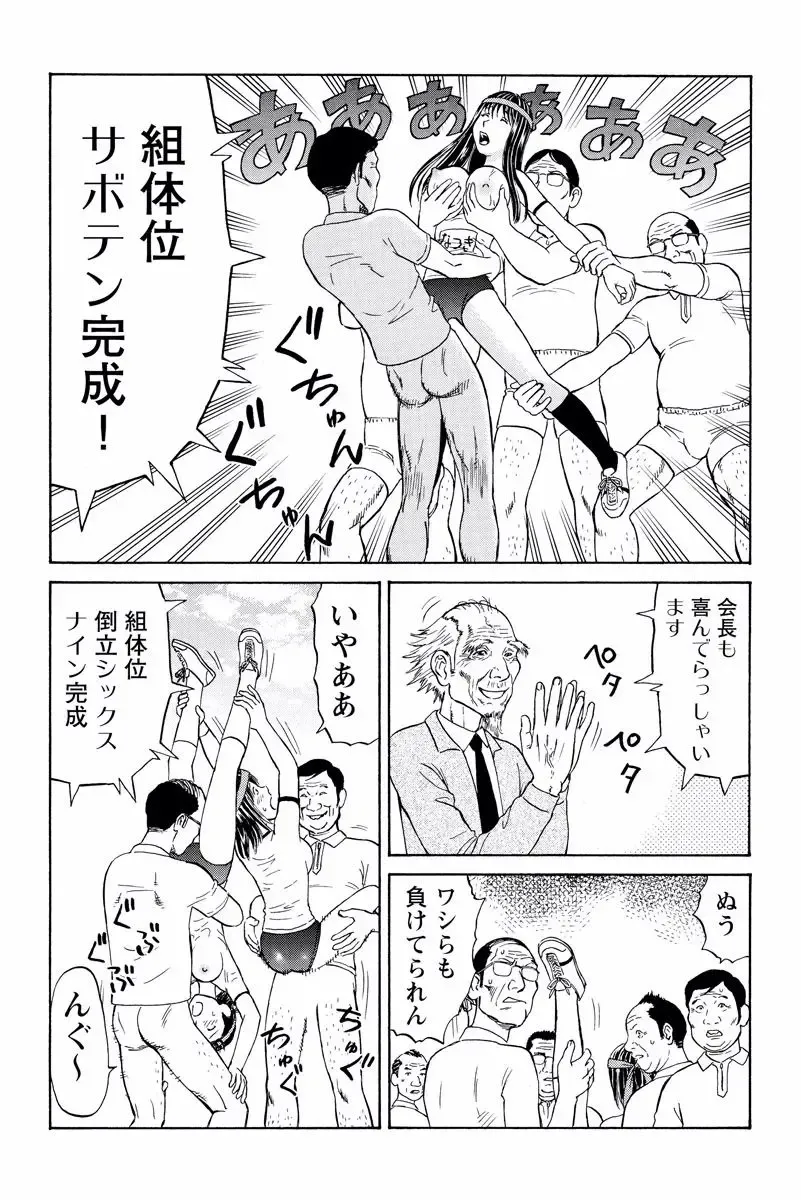 [Akiguchi Kojin] ドキッ!OLセクハラ運動会 2巻 Fhentai - Page 35
