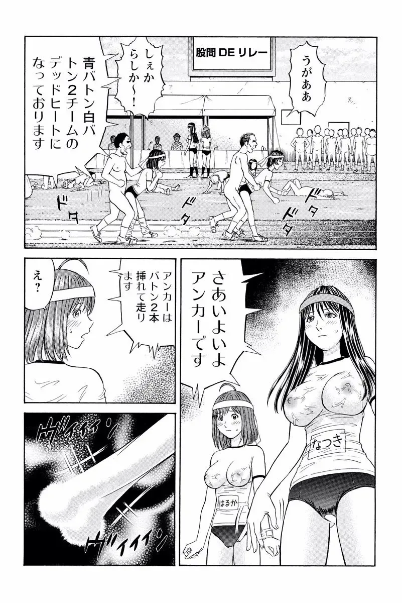 [Akiguchi Kojin] ドキッ!OLセクハラ運動会 2巻 Fhentai - Page 52