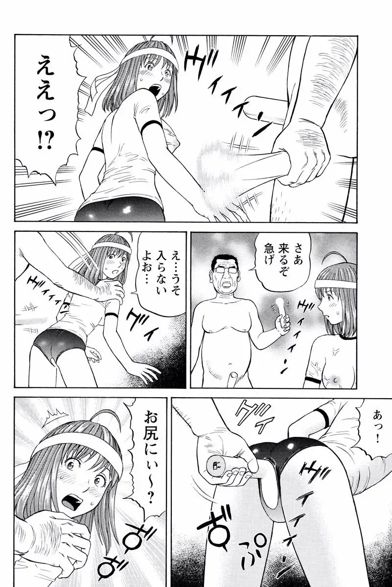 [Akiguchi Kojin] ドキッ!OLセクハラ運動会 2巻 Fhentai - Page 53