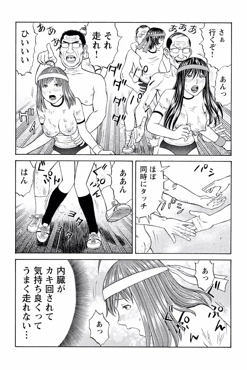 [Akiguchi Kojin] ドキッ!OLセクハラ運動会 2巻 Fhentai - Page 56