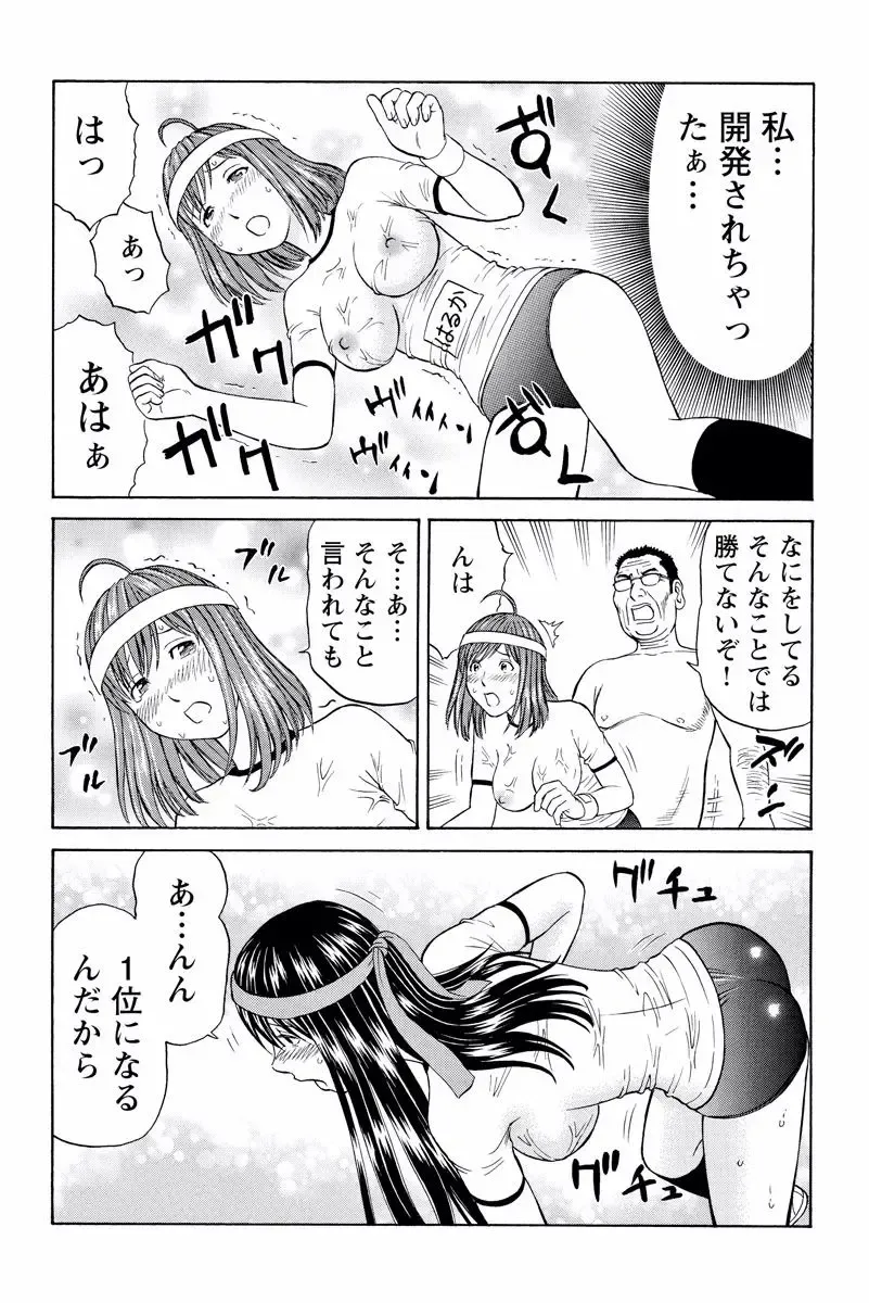 [Akiguchi Kojin] ドキッ!OLセクハラ運動会 2巻 Fhentai - Page 57