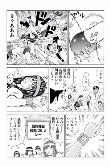 [Akiguchi Kojin] ドキッ!OLセクハラ運動会 2巻 Fhentai - Page 44