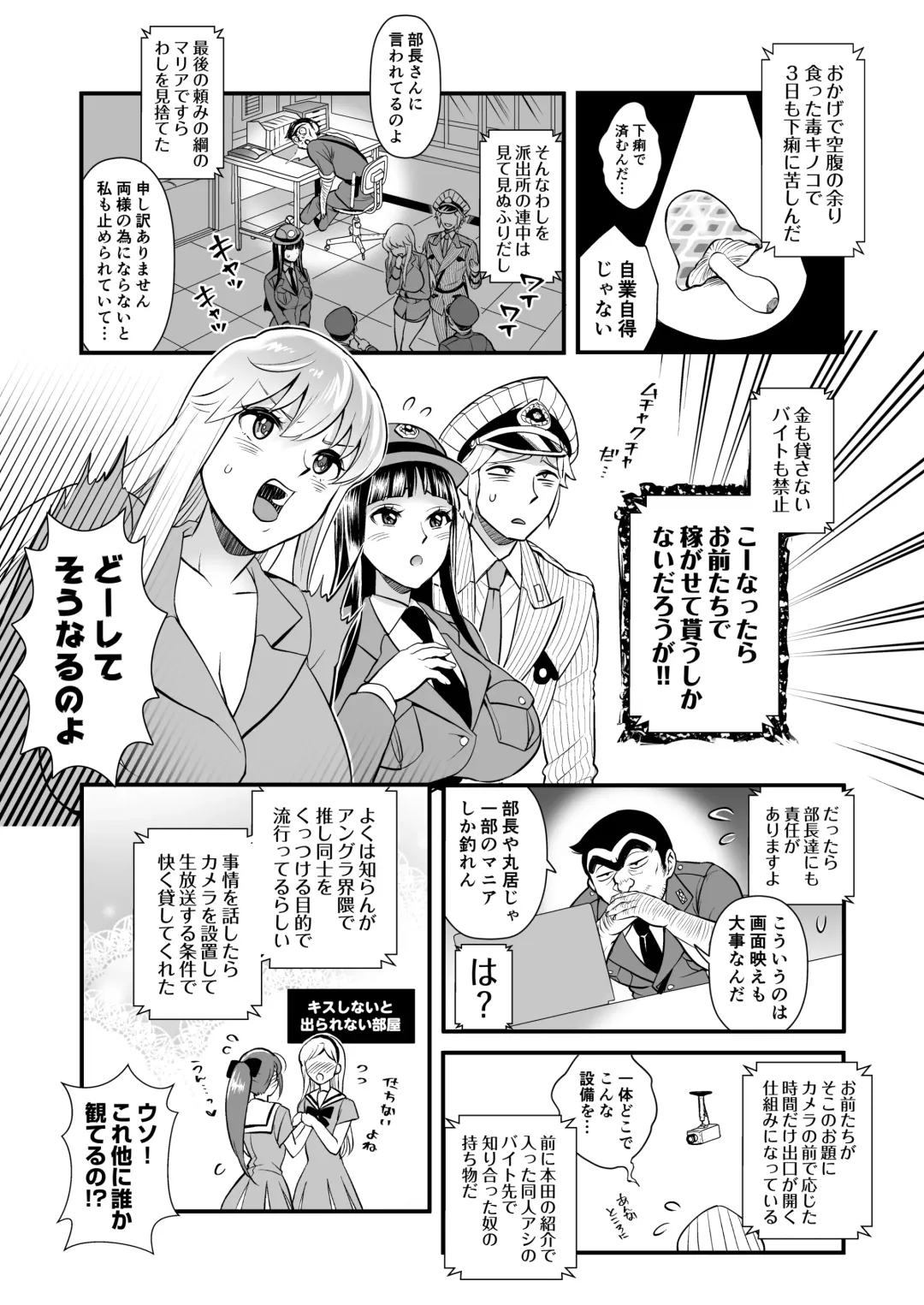[Tokimachi Eisei] Reiko& Maria& Nakagawa ga Ogeretsu na Koto o Shinai to Derarenai Heya no Maki Fhentai - Page 7