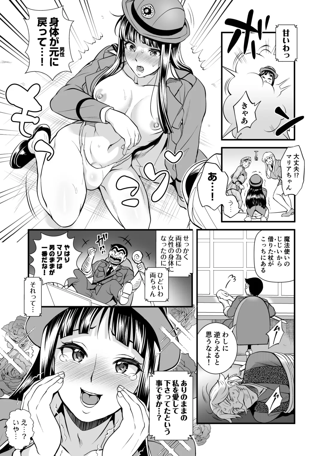 [Tokimachi Eisei] Reiko& Maria& Nakagawa ga Ogeretsu na Koto o Shinai to Derarenai Heya no Maki Fhentai - Page 9