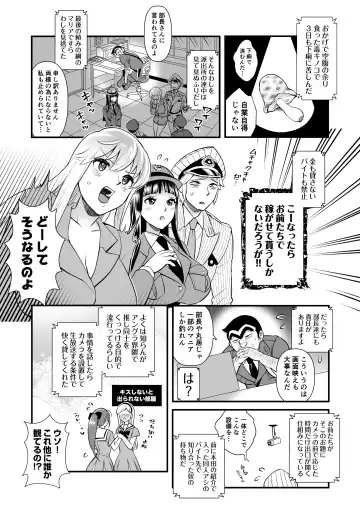 [Tokimachi Eisei] Reiko& Maria& Nakagawa ga Ogeretsu na Koto o Shinai to Derarenai Heya no Maki Fhentai - Page 7