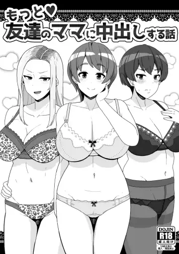 Read [Sasanoha Toro] Motto Tomodachi no Mama ni Nakadashi Suru Hanashi - Fhentai