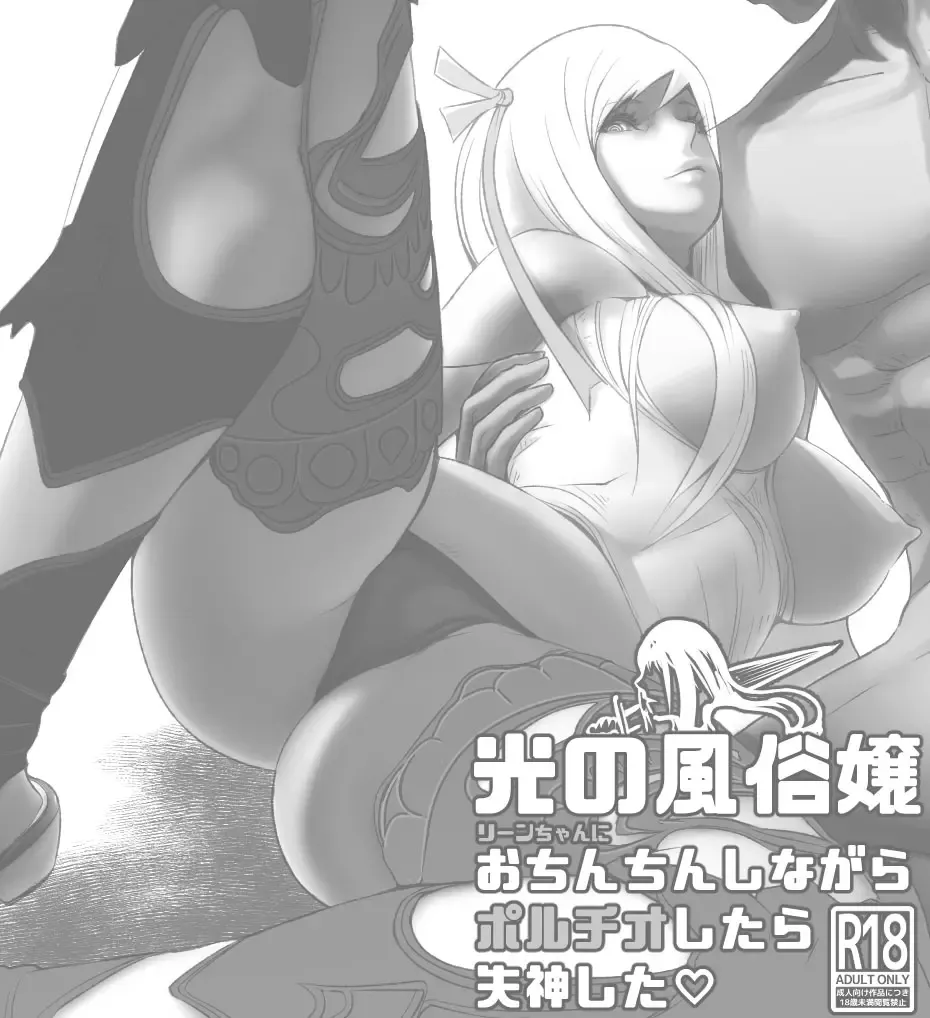 [Nikumansho] Hikari no Fuuzoku Jou ni Portio Shitara Shisshin Shita | If you Fuck The Whore of Light In Her Pussy She'll Start To Swoon Fhentai - Page 1