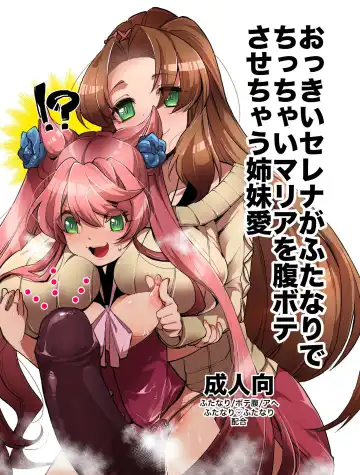 Read [Oi Shibako] Okkii Serena ga Futanari de Chicchai Maria o Harabote sasechau Shimai Ai | Serena's So Big She Makes Little Maria Look Pregnant When These Two Sisters Make Love - Fhentai