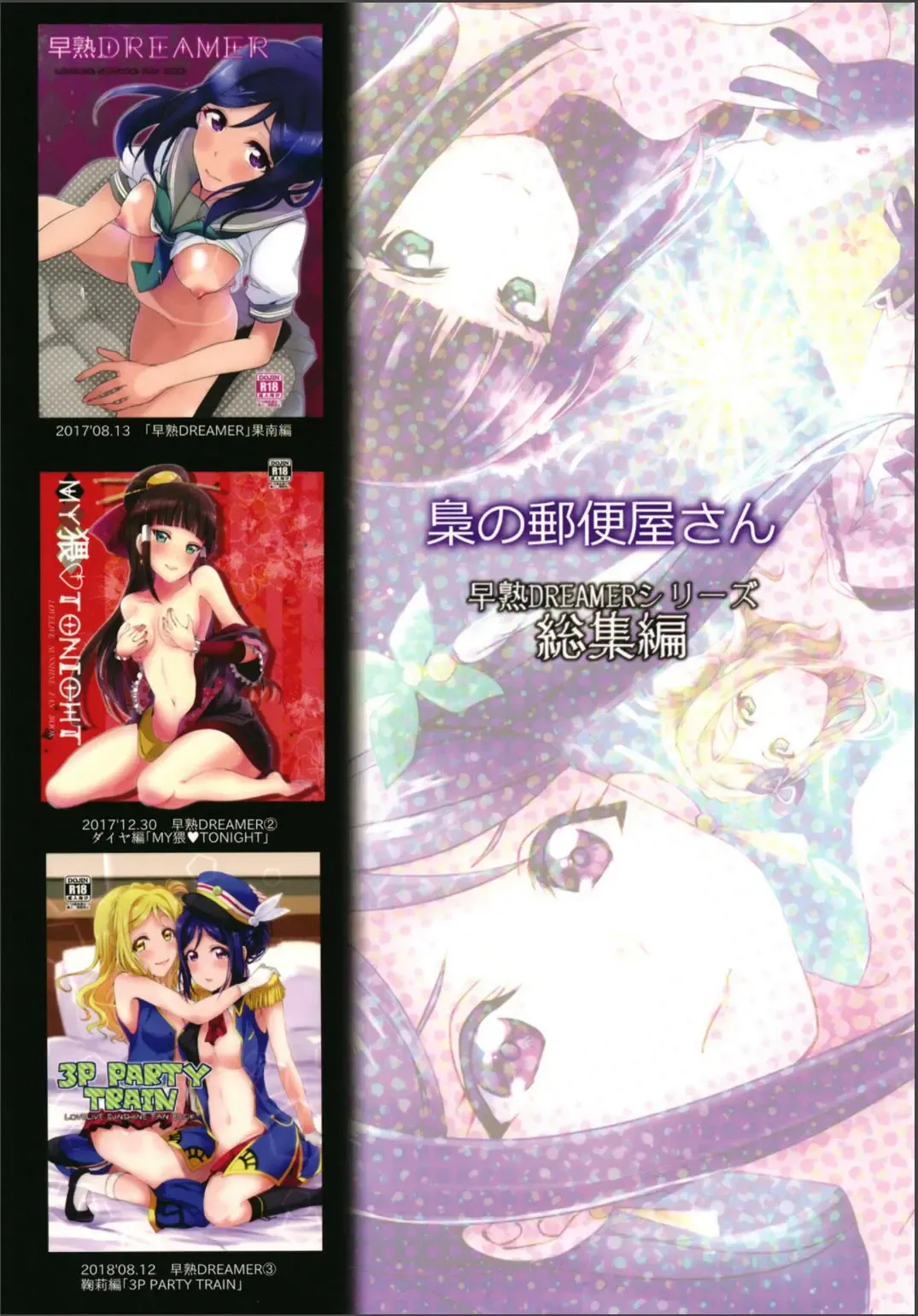 [Ueto Seri] Soujuku DREAMER+ | Premature DREAMER+ Fhentai - Page 16