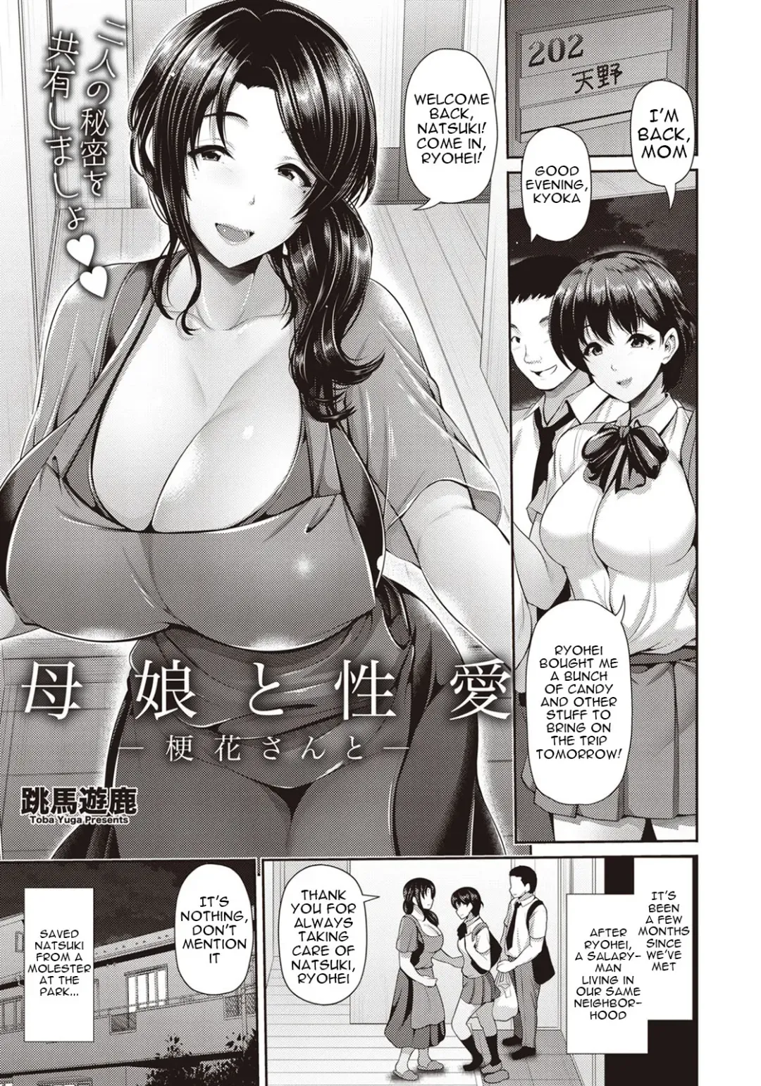 [Toba Yuga] Oyako to Seiai | Sexual Love With Mother and Daughter Fhentai - Page 2