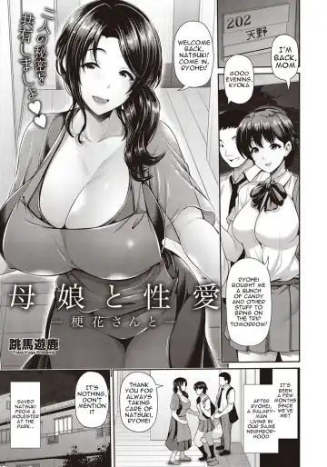 [Toba Yuga] Oyako to Seiai | Sexual Love With Mother and Daughter Fhentai - Page 2