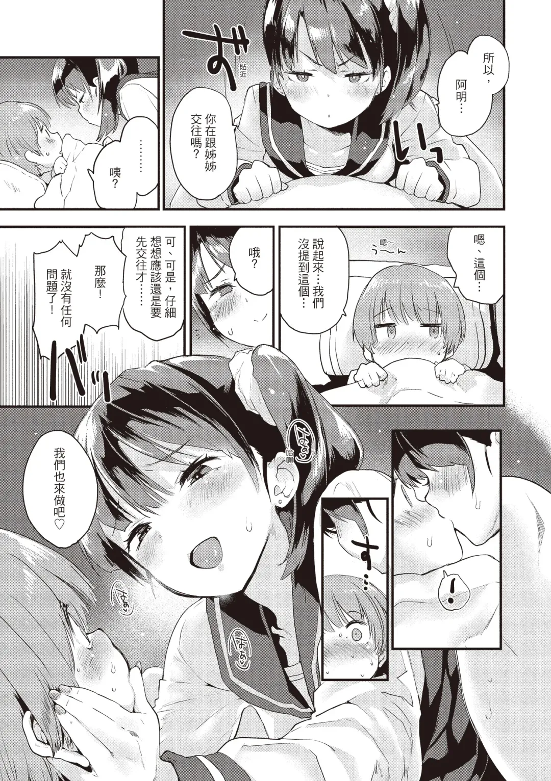 [Mozu] Otona ni naritai... - I wanna be a lady... Fhentai - Page 67
