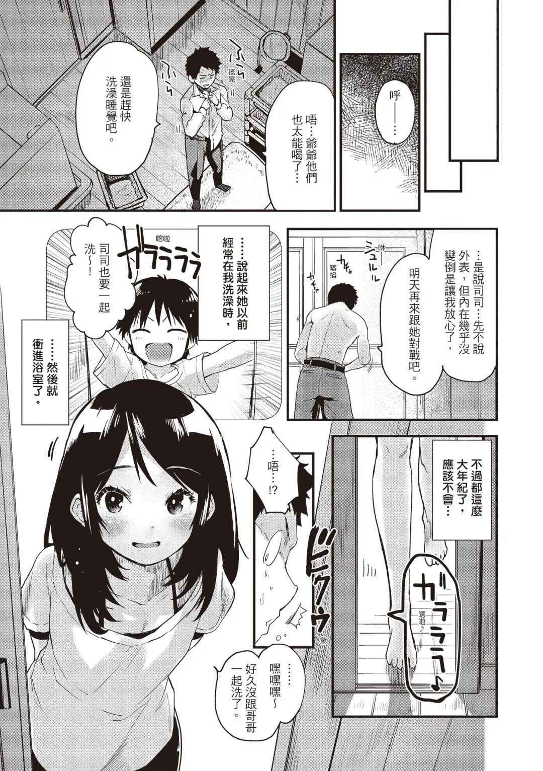 [Mozu] Otona ni naritai... - I wanna be a lady... Fhentai - Page 7