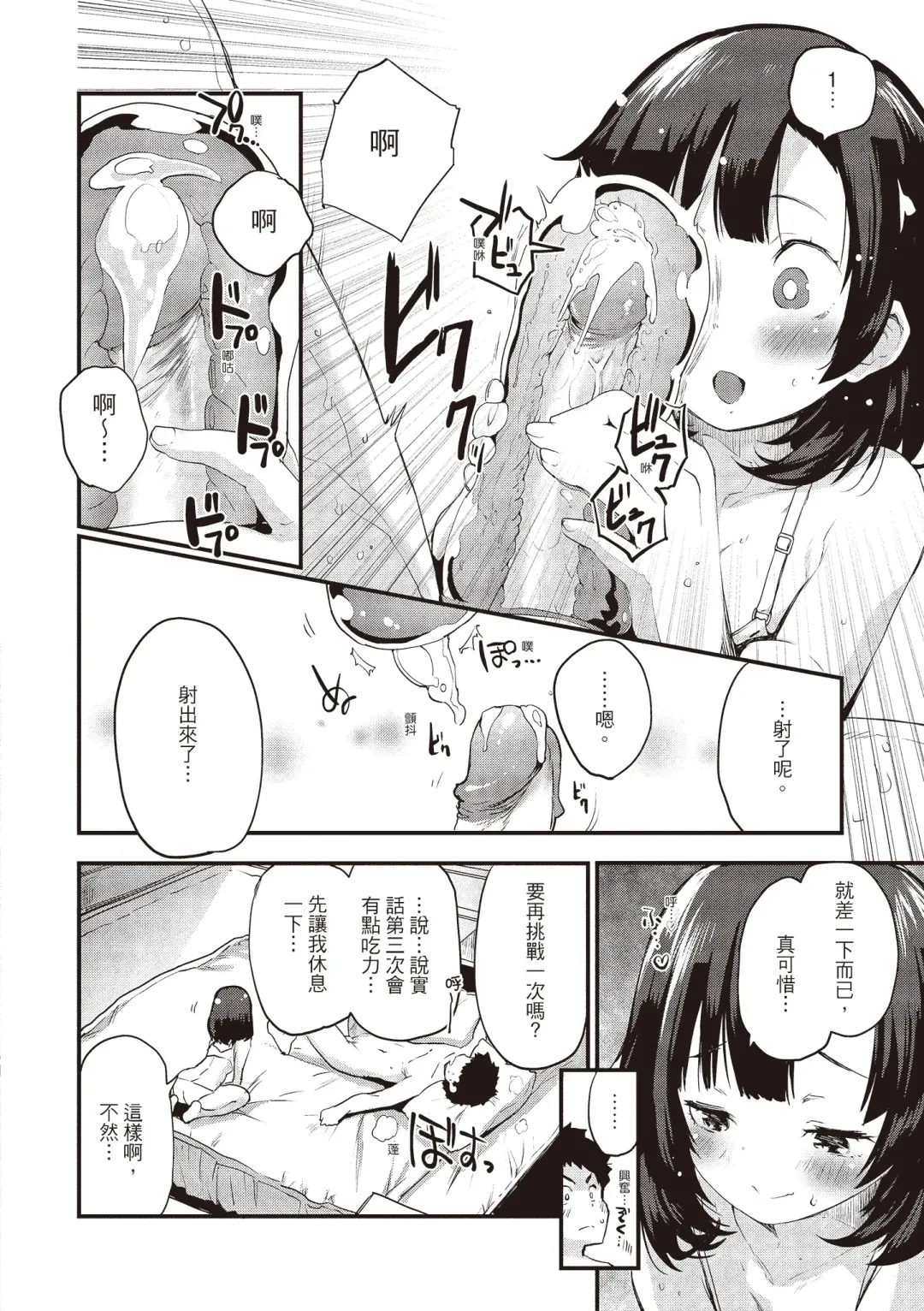 [Mozu] Otona ni naritai... - I wanna be a lady... Fhentai - Page 90