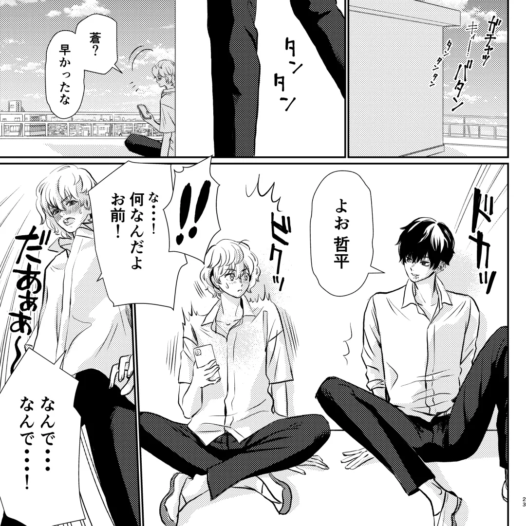 Yabai Doukyuusei ni Lock-on Saretemasu Fhentai - Page 23