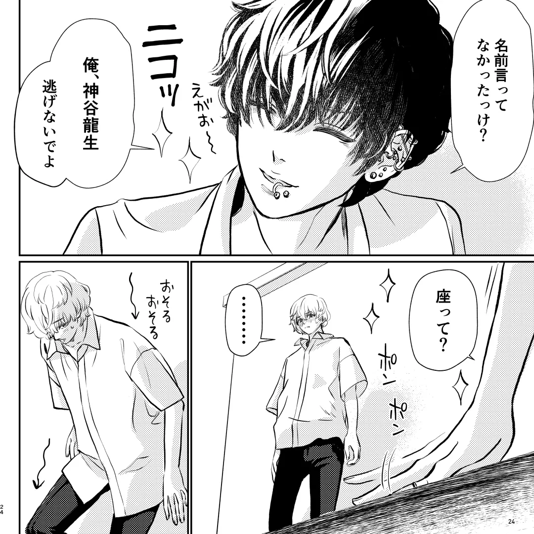 Yabai Doukyuusei ni Lock-on Saretemasu Fhentai - Page 24