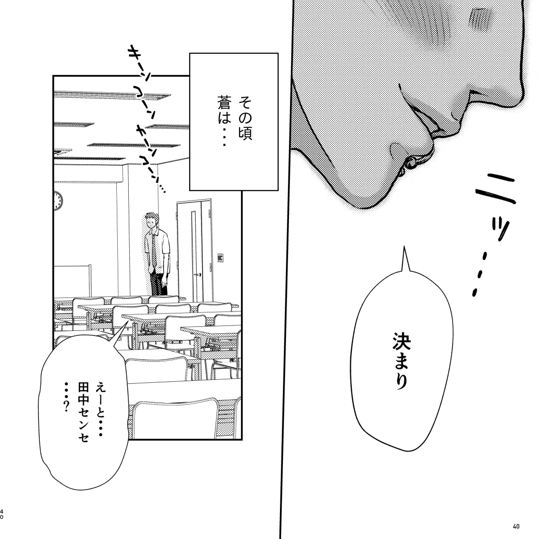 Yabai Doukyuusei ni Lock-on Saretemasu Fhentai - Page 40