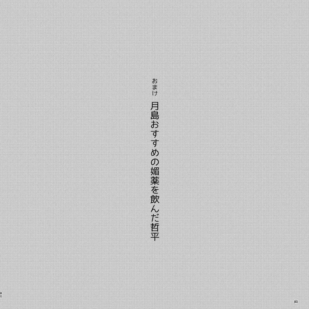 Yabai Doukyuusei ni Lock-on Saretemasu Fhentai - Page 80