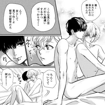 Yabai Doukyuusei ni Lock-on Saretemasu Fhentai - Page 71