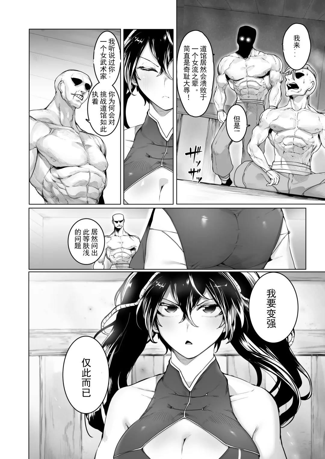 [Niwarhythm] Aru Bujutsuka no Haiboku ~Kinbaku - Biyaku - Kyousei Zecchou~ Fhentai - Page 3