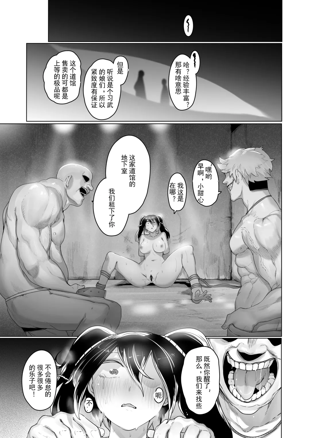 [Niwarhythm] Aru Bujutsuka no Haiboku ~Kinbaku - Biyaku - Kyousei Zecchou~ Fhentai - Page 36