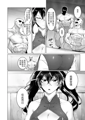 [Niwarhythm] Aru Bujutsuka no Haiboku ~Kinbaku - Biyaku - Kyousei Zecchou~ Fhentai - Page 3