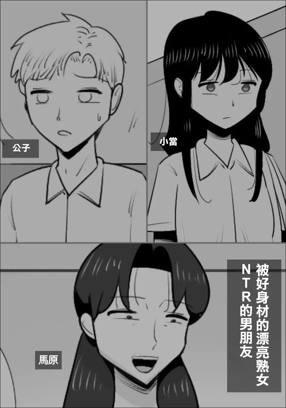 Choushin Bijukujo ni Netorareru Kareshi | 被好身材的漂亮熟女NTR的男朋友 Fhentai - Page 1